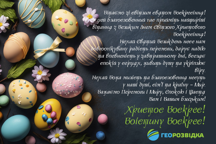 Христос Воскрес!